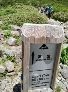 黒ボコ岩からの木道とエコーラインの合流地点