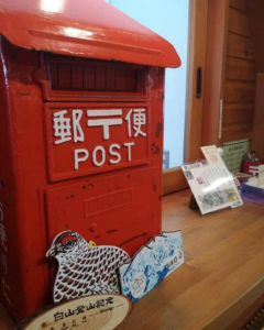 白山山頂郵便局