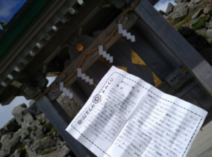 白山(しらやま)さんのおみくじ