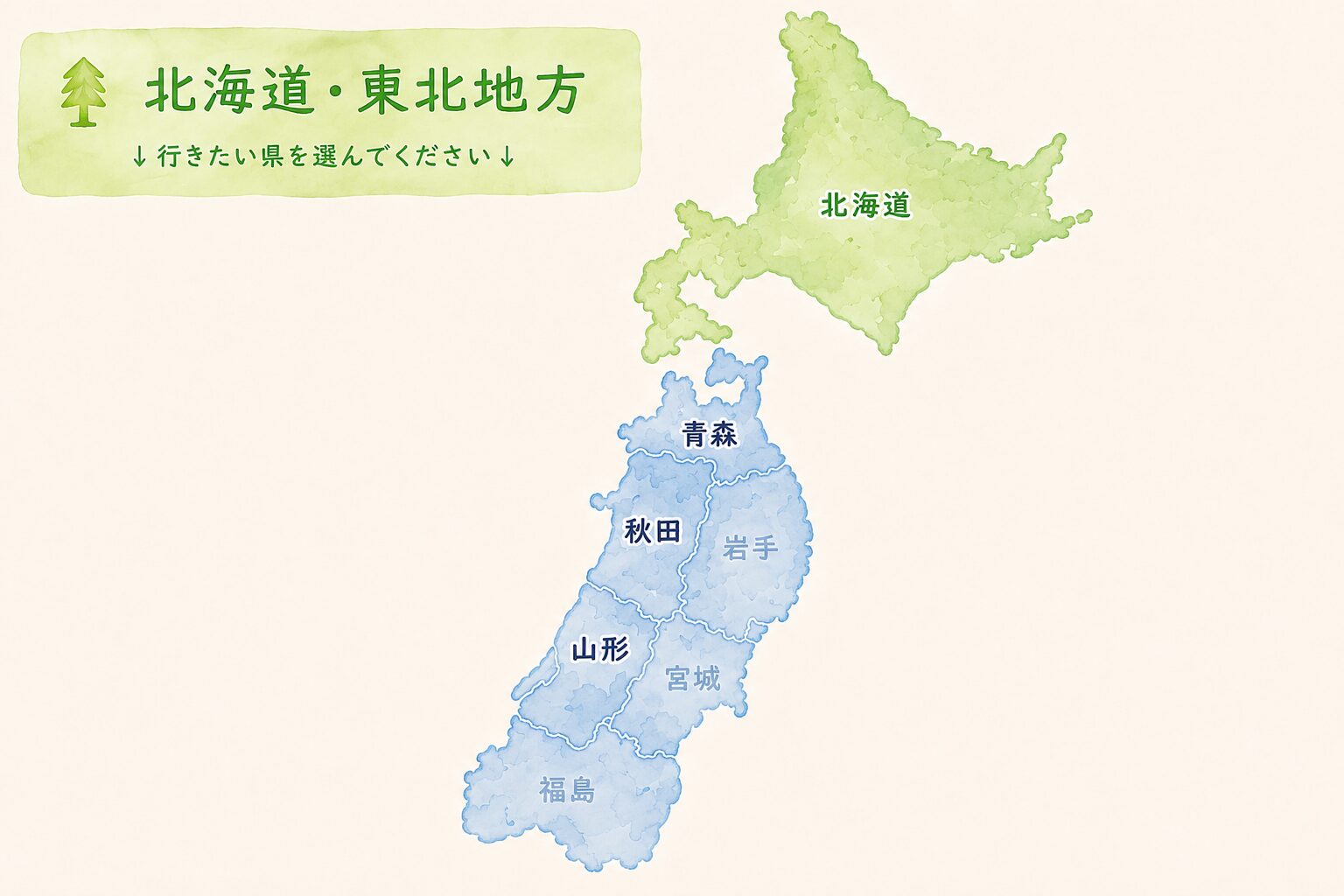 北海道・東北地方マップ