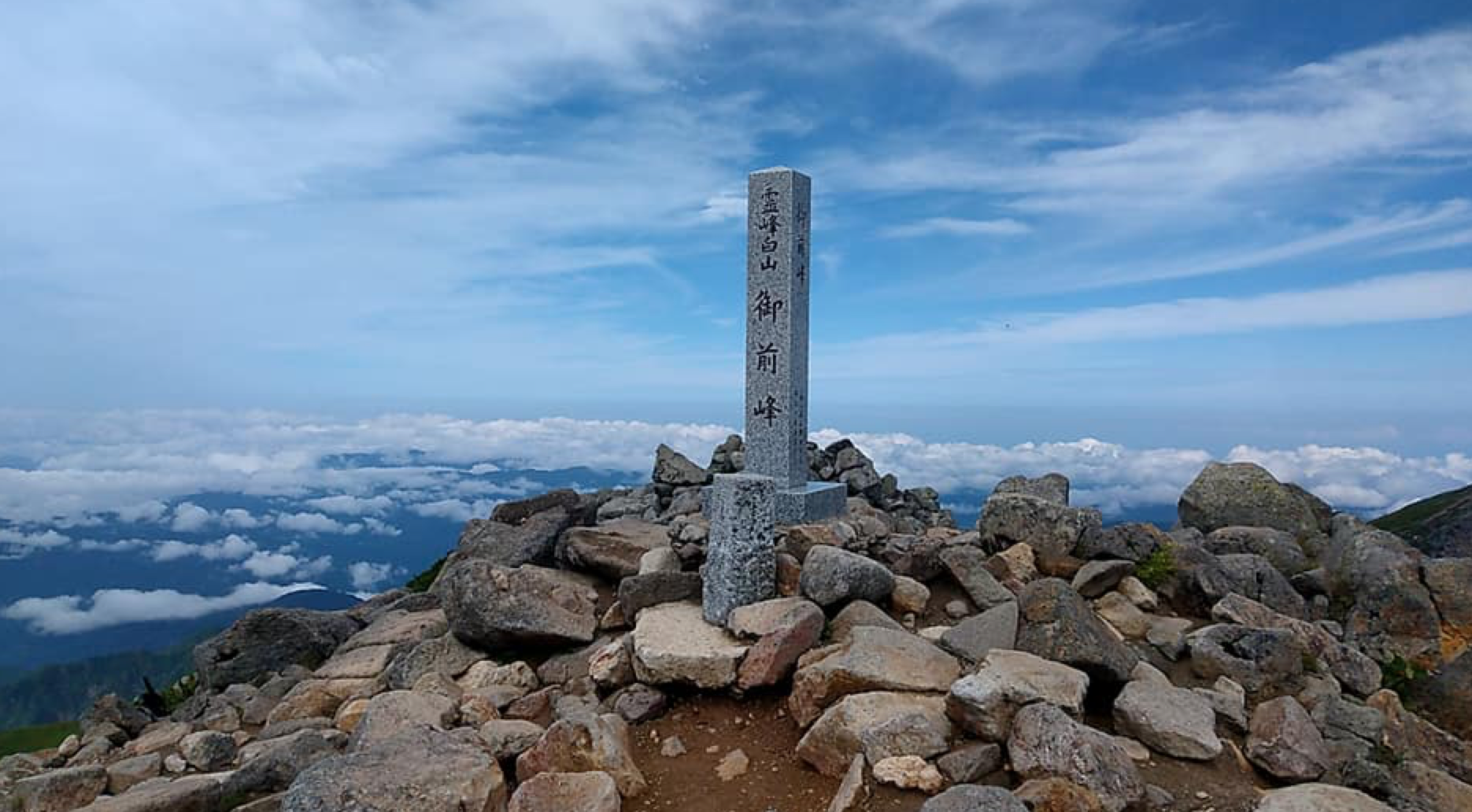 白山御前峰：標高2702m