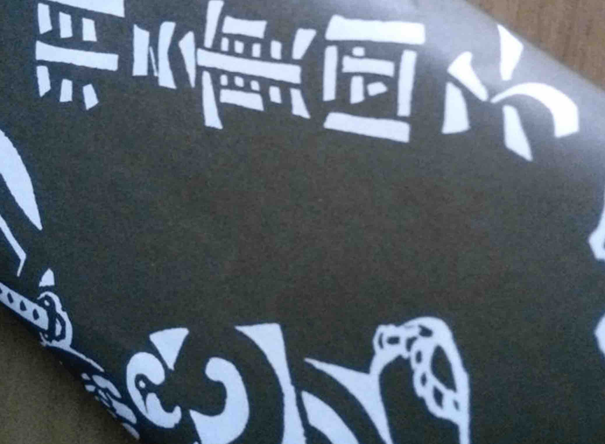 東京谷中　羽二重団子