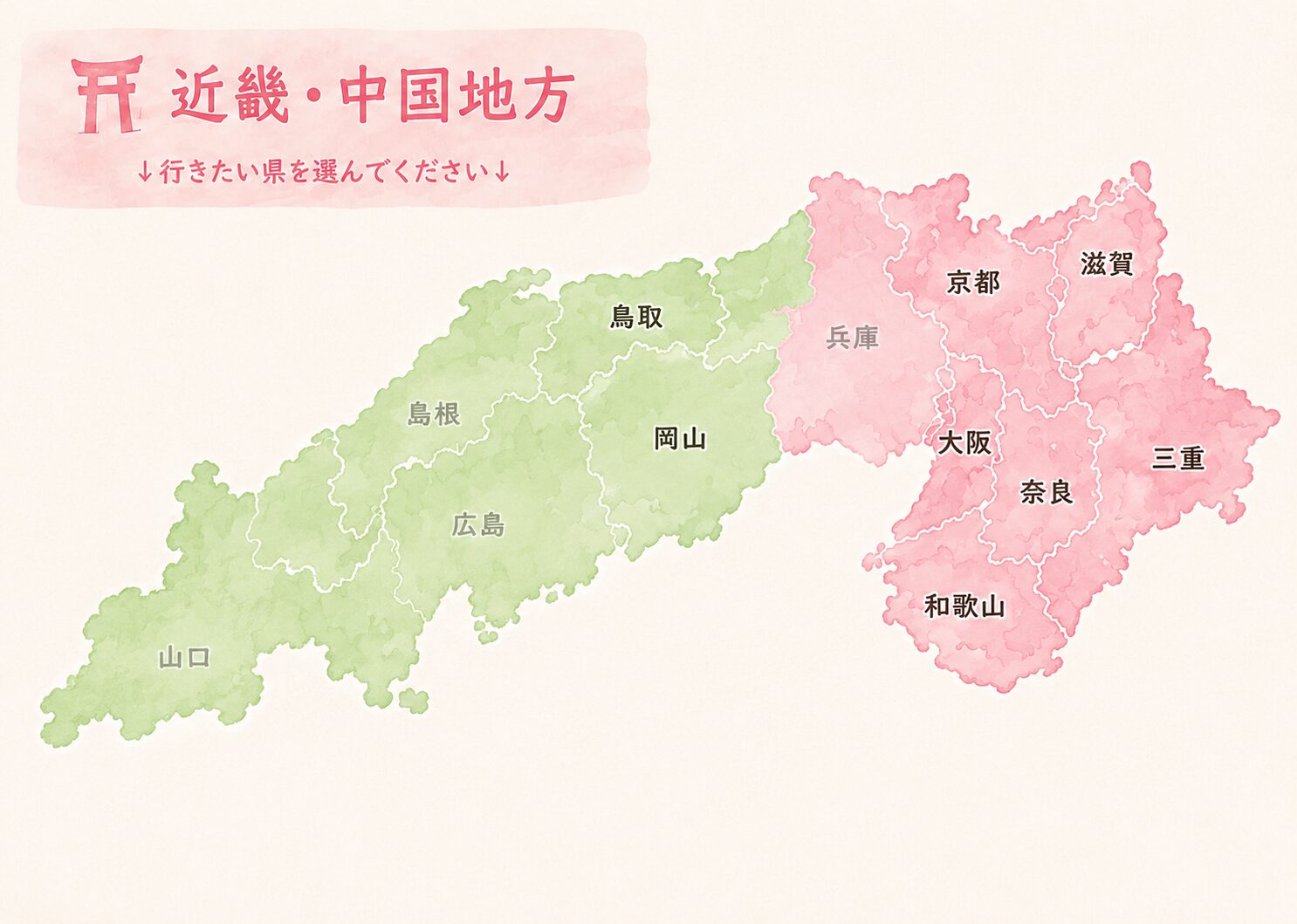 近畿・中国地方マップ
